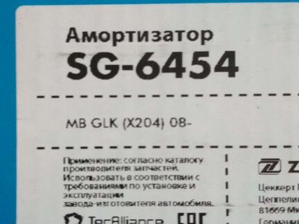 Амортизатор задний Мерседес GLK c2008