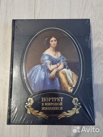 Калмыкова. Портрет в мировой живописи (подарочное)