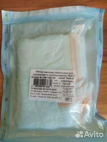 Одноразовые послеродовые трусы