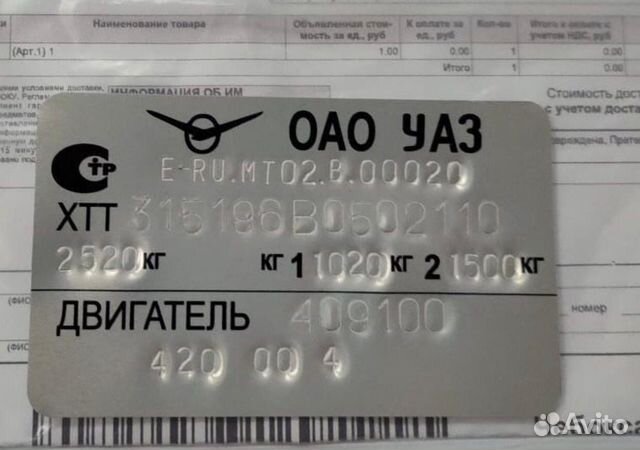 Vin табличка вин шильда УАЗ