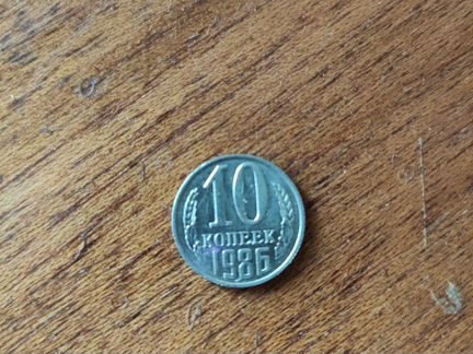 Монеты 10 копеек от 61 до 89гг