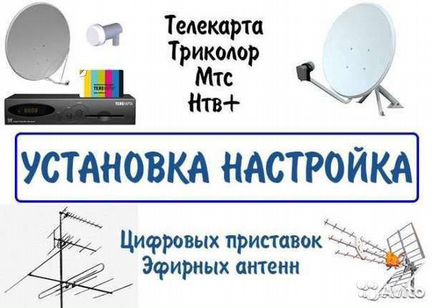 Цифровое Тв. Триколор, МТС, НТВ+
