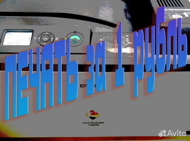 A4 A3 Печать на цветном лазерном принтере в Москве | Услуги | Авито