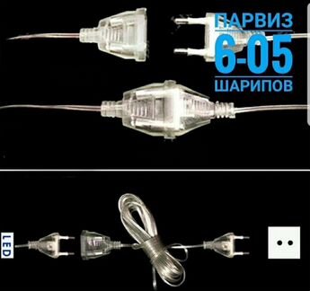 Удлинитель для гирлянд