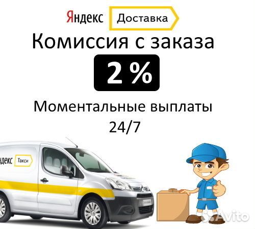 Курьер Яндекс Доставка на личном авто