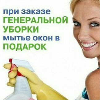 Уборка квартир,Коттеджей,Клининг офисов