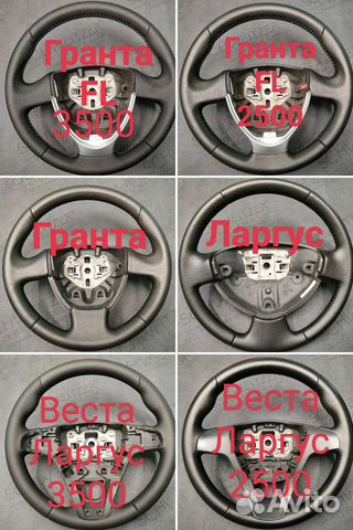 Руль LADA Веста, granta FL, Ларгус, Датсун ондо