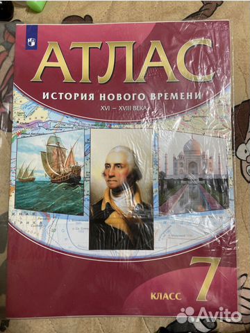 новое !Атлас истории нового времени 7 класс... купить в Москве | Авито