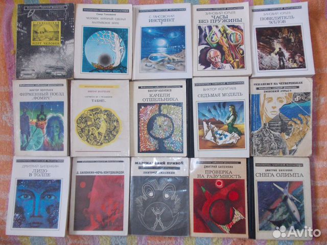 Библиотека советской фантастики