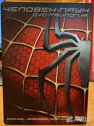 Человек-паук: Трилогия. Коллекционное издание