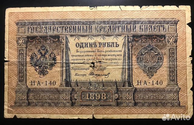 Коллекция банкнот Царской России