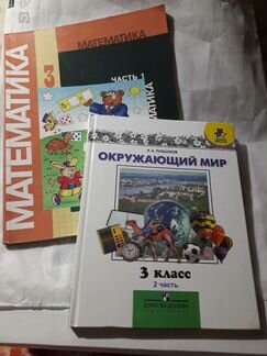 Школьные учебники для 3 класса