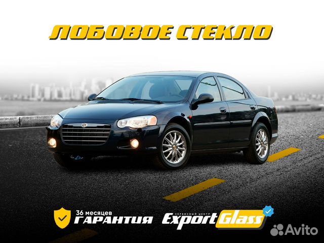 Лобовое стекло Chrysler Sebring II (2000-2006)