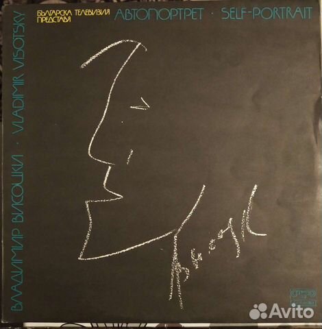 Грампластинки Владимира Высоцкого