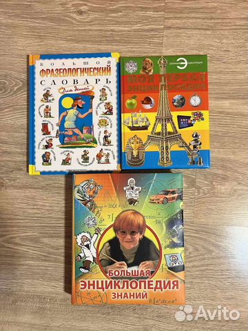 Книги-энциклопедии для детей,3шт