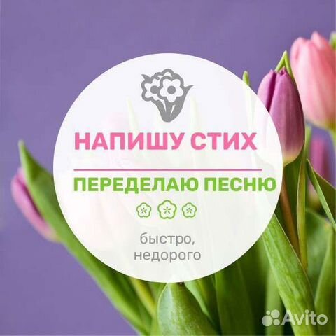 Напишу стих, переделаю песню