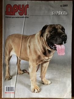 Журнал Друг. Бурбуль
