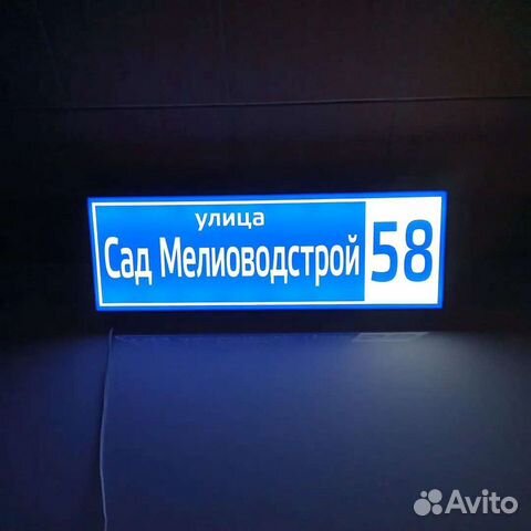 Номер на дом, адресная табличка