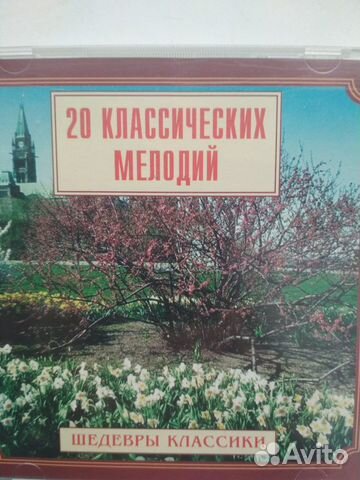 Сборники лучшей классической музыки на Cd