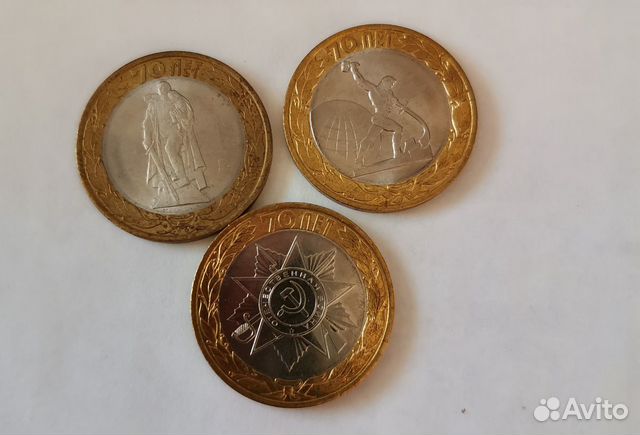 10 р 70 лет. 10 руб 2013 70 лет. 10 р 70 лет. Монета 1 р 2015. Перекуем мечи на орала монета 10.