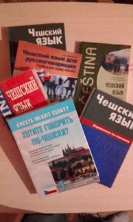 Учебник чешского языка