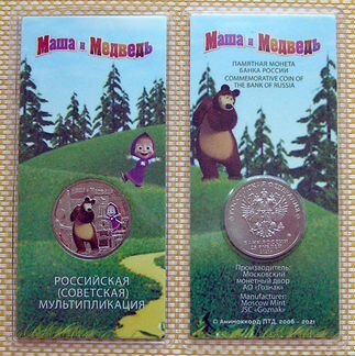 Монета 25 рублей цветная 2021 