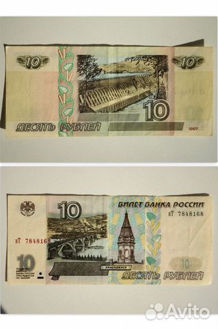 Продать купюру 10 рублей. Банкнота 10 рублей без модификации. Купюра 10 рублей без модификации. Купюра 10 рублей с синей полоской.