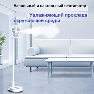 Вентилятор напольный мини кондиционер USB-мини