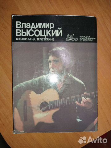 Открытки Владимир Высоцкий в кино и на телеэкране