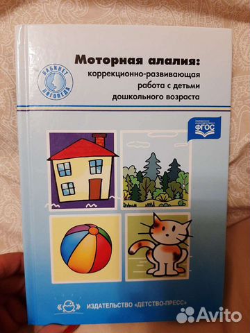 Моторная алалия как лечить