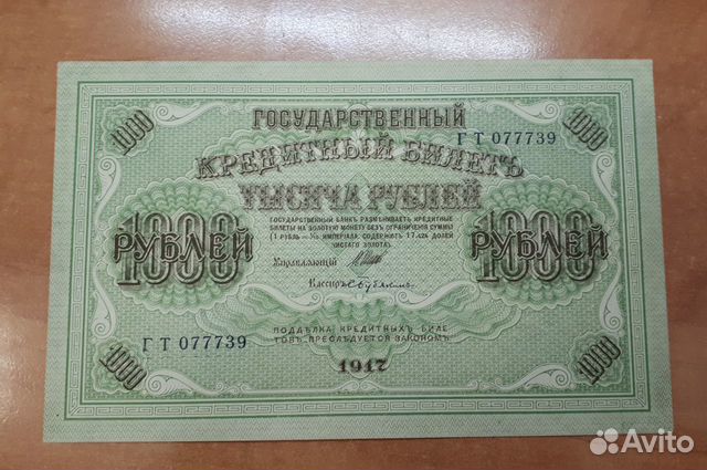 Шипов-Бубякин 1000руб.-1917г. не частный кассир