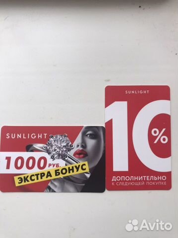 Купон санлайт