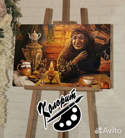 Портрет на холсте 40х60см Баба Яга