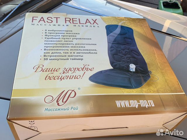 Массажная накидка Fast Relax