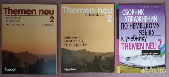 Немецкий язык книги