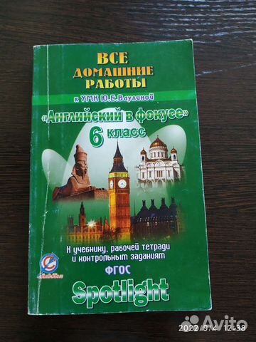 Решебник по английскому языку