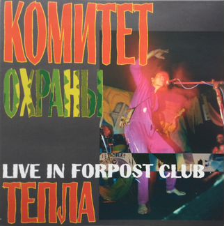 Комитет Охраны Тепла