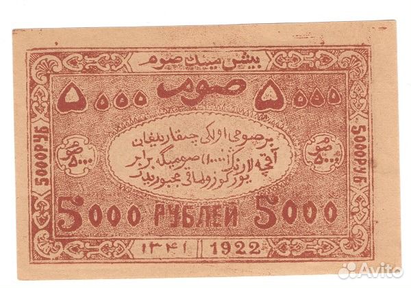 5000 рублей 1922г. Бухара UNC Пресс
