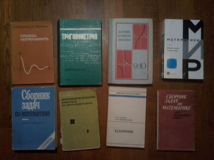 Книги по математике