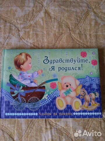 Альбом на память 