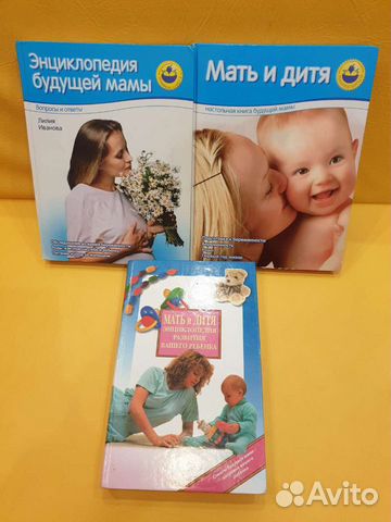 Энциклопедии для будущей мамы 3 шт