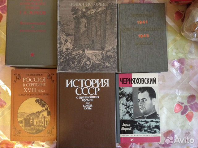 Книги по истории и ВОВ