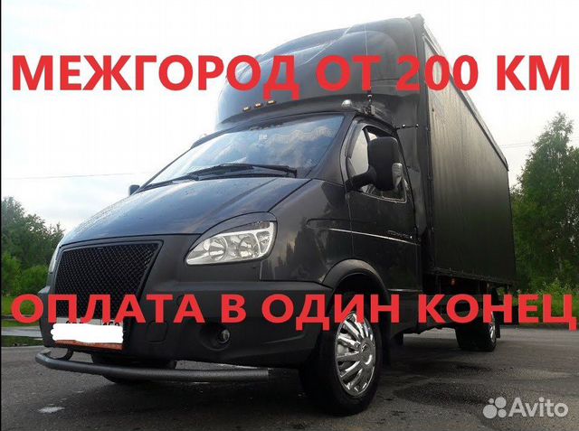 Грузоперевозки межгород