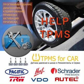 Tpms диагностика прописка клоны привязка активация