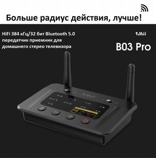 Bluetooth 5.0 HI-FI приёмник передатчик aptX HD