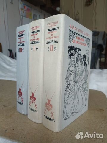 Виконт Де Бражелон.-А. Дюма