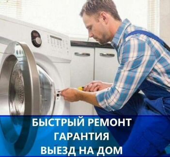Ремонт стиральных машин
