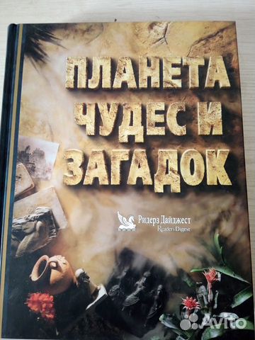 Планета чудес и загадок. Новая