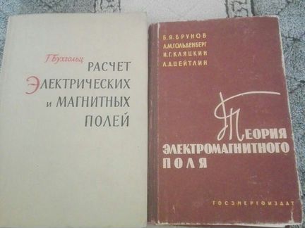 Книга элекромагнитного поля