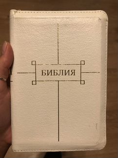 Библия
